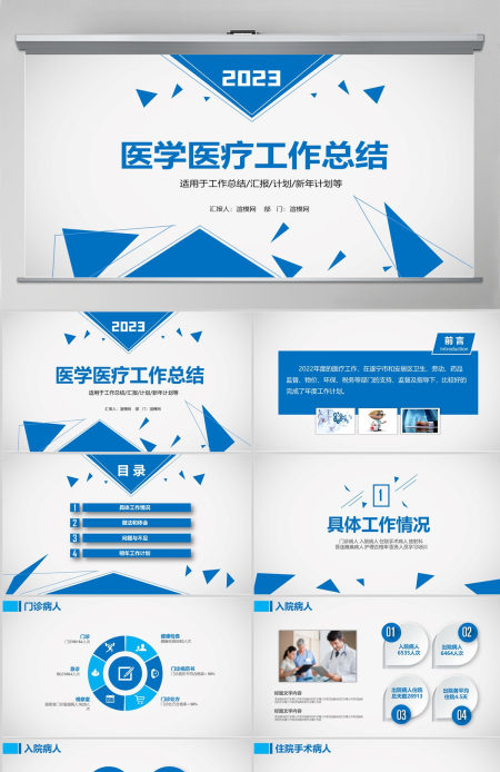 医院护理医生医学医疗年终工作总结PPT