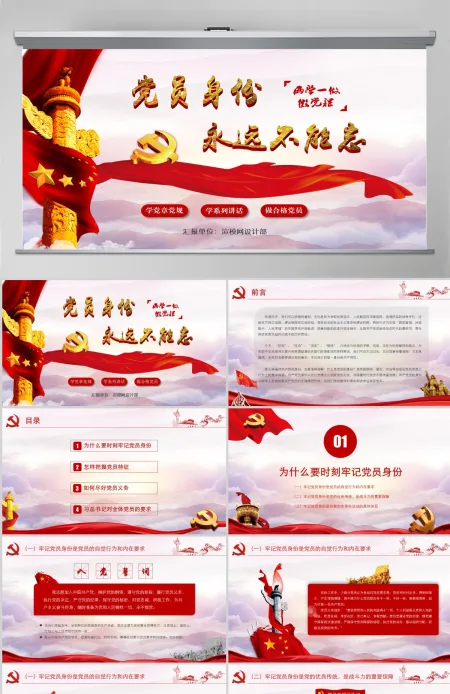 不忘初心牢记党员身份两学一做党课ppt课件-含讲稿