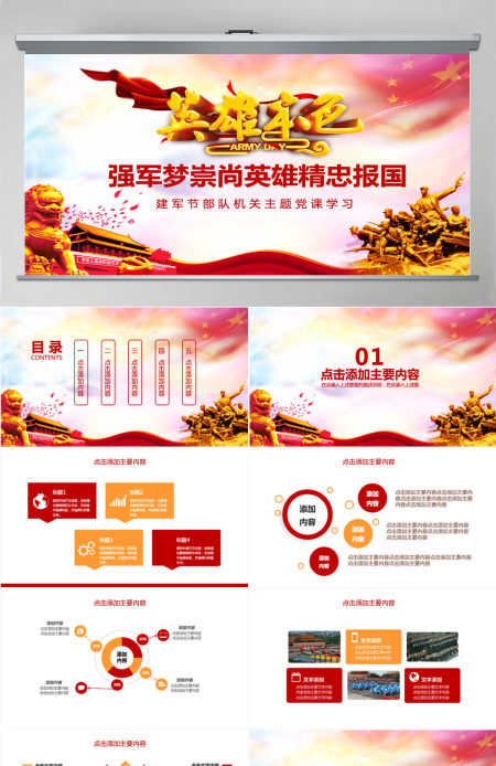 强军梦崇尚英雄精忠报国PPT