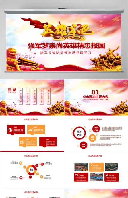 强军梦崇尚英雄精忠报国PPT 强军梦崇尚英雄精忠报国PPT