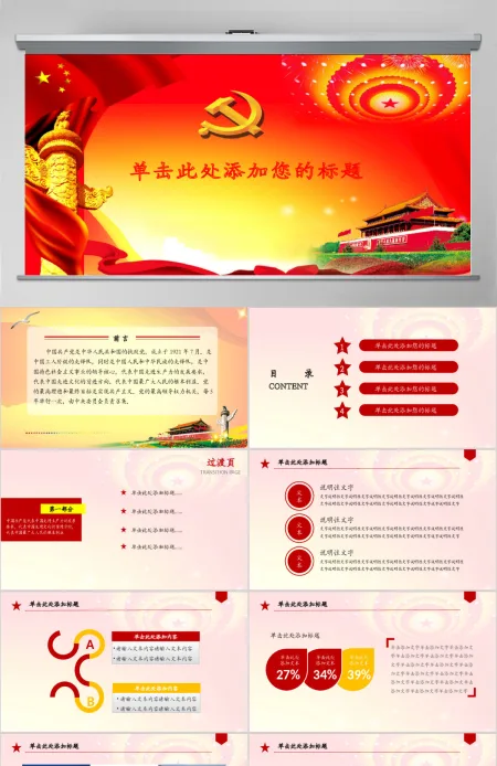 红色大气党政党委党建党组织工作PPT下载