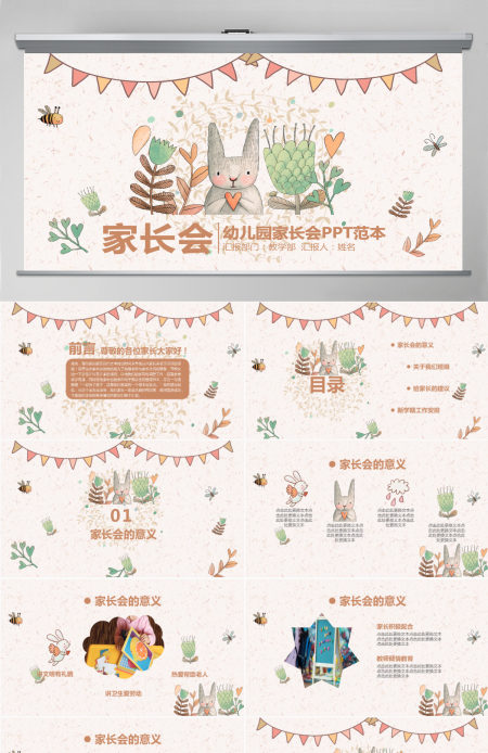 卡通课件幼儿园家长会PPT模板 卡通课件幼儿园家长会PPT模板
