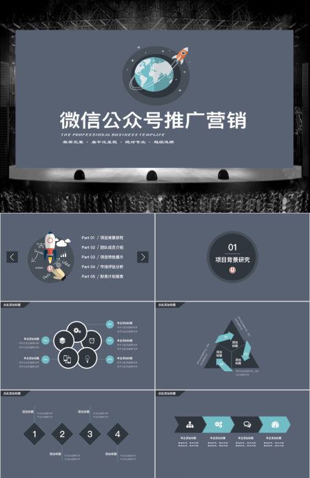 微信公众号推广营销方案ppt模板幻灯片
