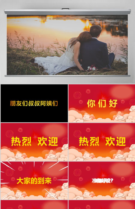 2019抖音快闪婚礼开场视频ppt模板创意电子相册
