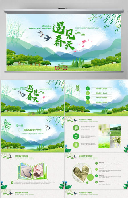 原创小清新遇见春天来了春季春暖花开春游PPT-版权可商用