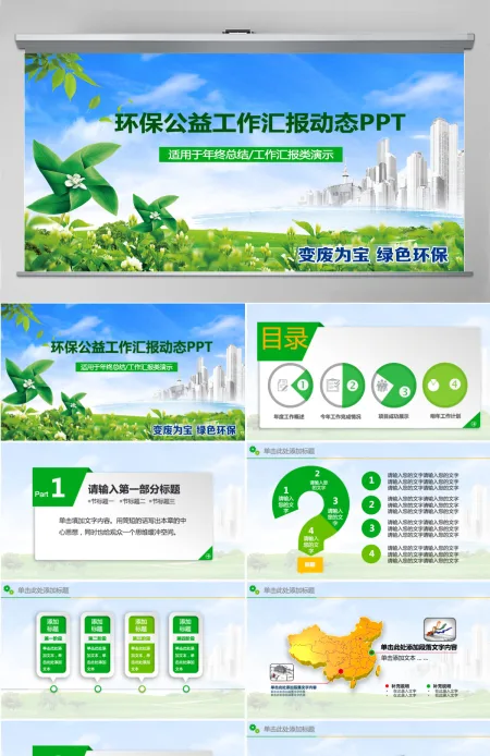 创意社区户外活动健康环保公益ppt模板
