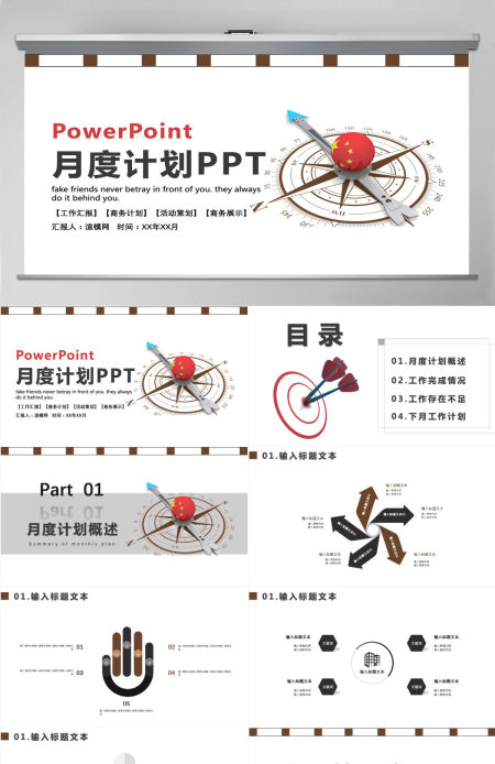 简约月度计划商务PPT模板