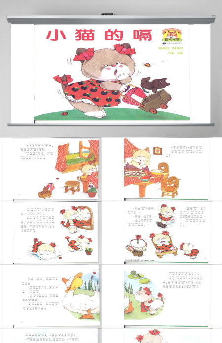 小猫的嗝语文绘本故事