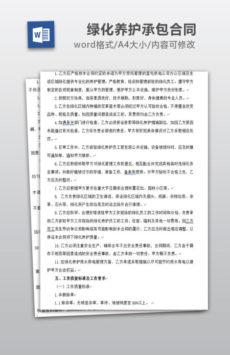 绿化养护承包合同