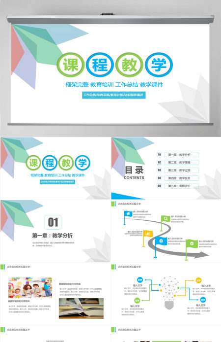 简约信息化教学设计教师说课ppt模板幻灯片