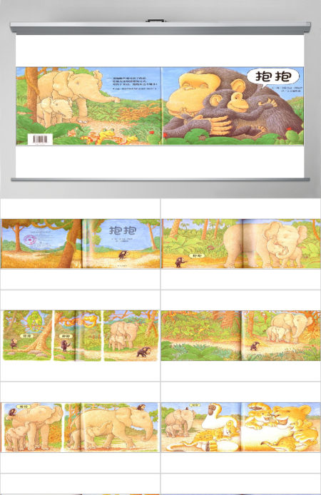 《抱抱》幼儿园绘本