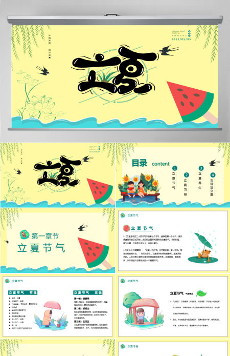 2022立夏节气插画卡通风中国传统二十四节气之立夏课件模板PPT