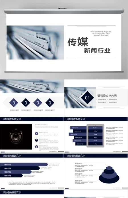 线条灰色简约新闻传媒行业PPT 线条灰色简约新闻传媒行业PPT