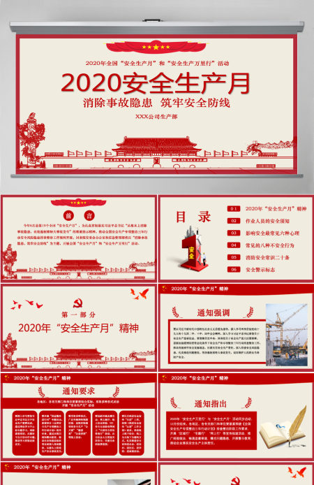2020党建剪纸风安全生产月PPT