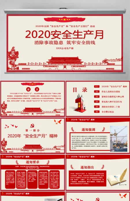 2020党建剪纸风安全生产月PPT