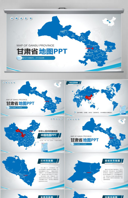蓝色矢量甘肃省地图PPT模板