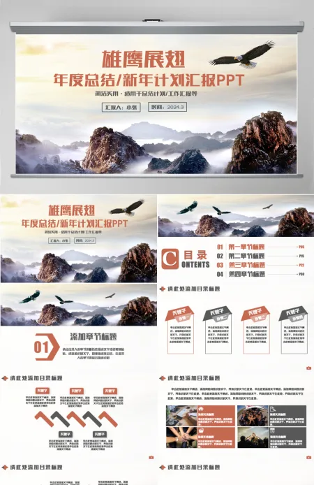 【雄鹰】述职汇报总结计划商务报告PPT 【雄鹰】述职汇报总结计划商务报告PPT