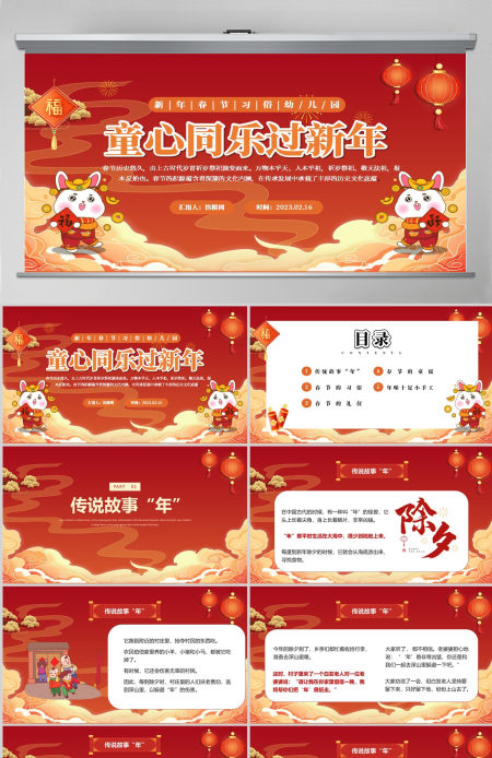 2023幼儿园童心同乐过新年PPT红色喜庆中国风童心同乐过新年兔年幼儿园春节主题活动课件模板