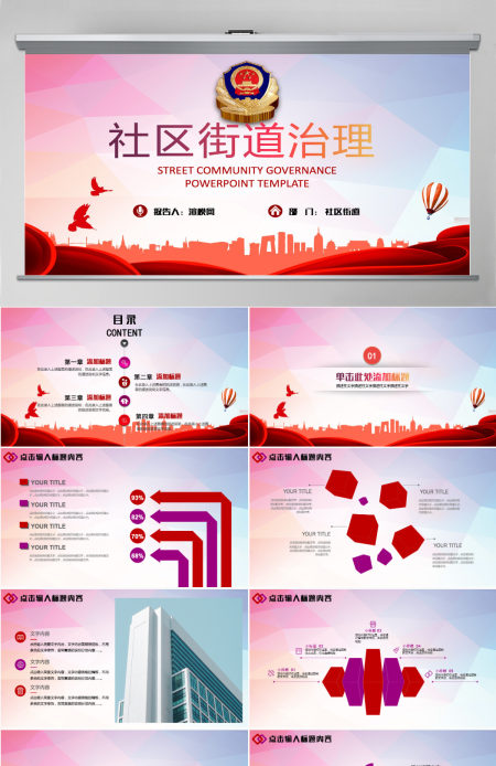 基层政府社区街道治理工作汇报简约PPT