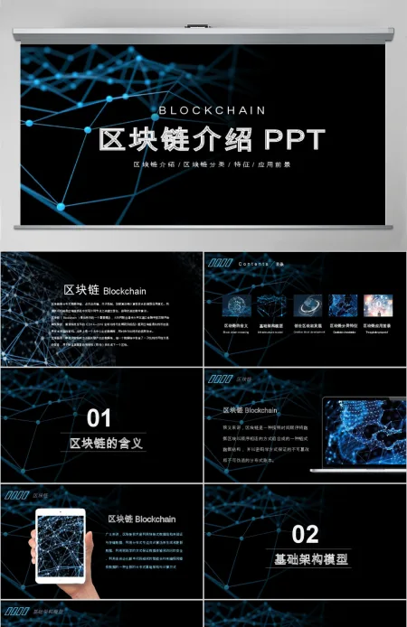 开场科技内容完整比特币区块链简介PPT