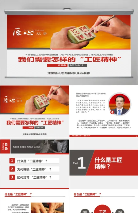工匠精神精益求精追求卓越员工培训PPT 工匠精神精益求精追求卓越员工培训PPT