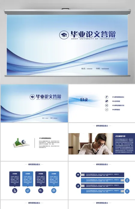 蓝色线条毕设答辩PPT通用模板 蓝色线条毕设答辩PPT通用模板