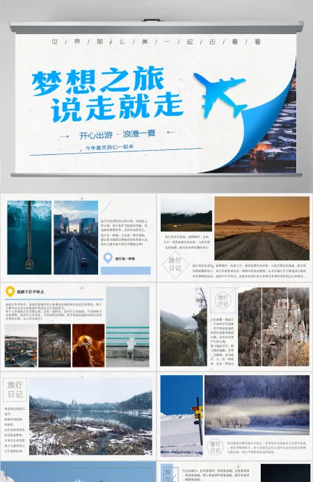 蓝色旅游动态相册PPT模板 蓝色旅游动态相册PPT模板