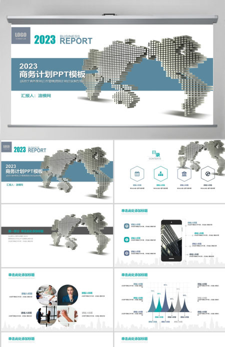 蓝色简洁微立体地图商务计划PPT