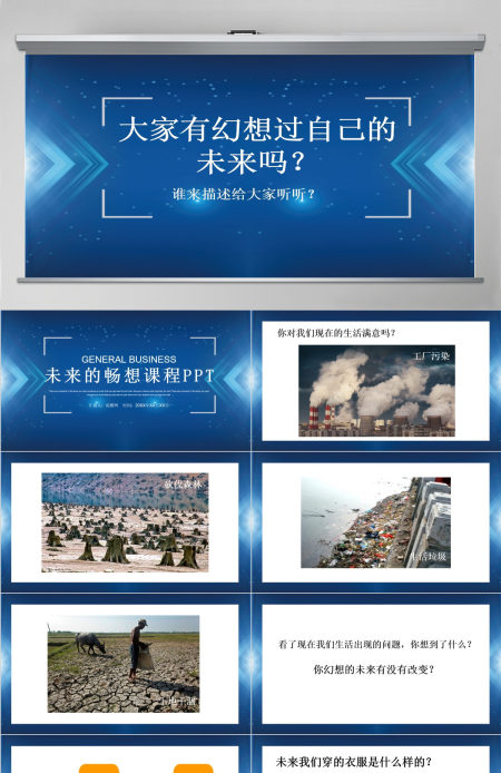 江苏版小学三年级美术下册未来的畅想ppt