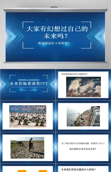 江苏版小学三年级美术下册未来的畅想ppt 江苏版小学三年级美术下册未来的畅想ppt