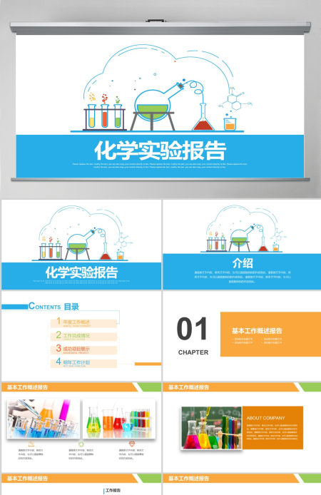原创化学实验室医学医疗科技生物制药PPT模板-版权可商用