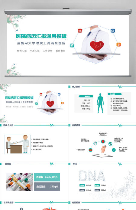 简约医院病历报告汇报小清新医疗事业案例分享PPT模板