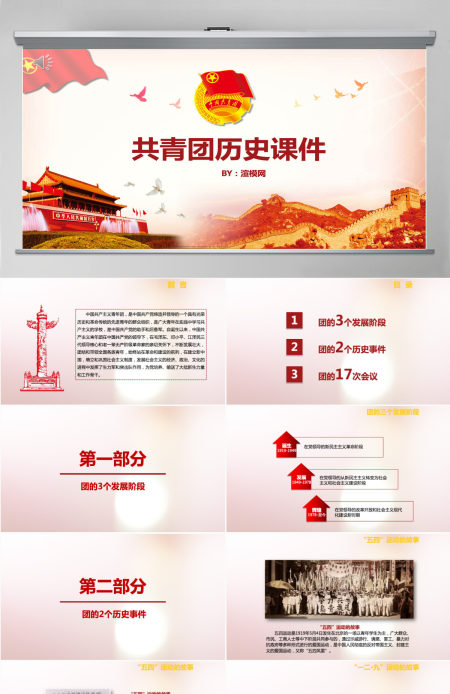 历史课件党建党政PPT模板