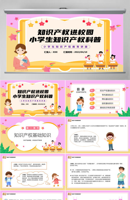 知识产权进校园黑板卡通风小学生知识产权科普讲座课件模板PPT