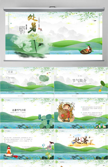 原创小清新校园文化教育传统中国二十四节气之处暑节气相关知识PPT模板 原创小清新校园文化教育传统中国二十四节气之处暑节气相关知识PPT模板