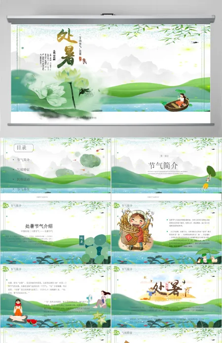 原创小清新校园文化教育传统中国二十四节气之处暑节气相关知识PPT模板 原创小清新校园文化教育传统中国二十四节气之处暑节气相关知识PPT模板