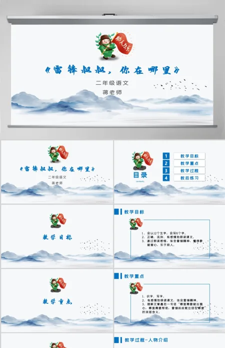 人教版二年级语文雷锋叔叔你在哪里精美课件 人教版二年级语文雷锋叔叔你在哪里精美课件