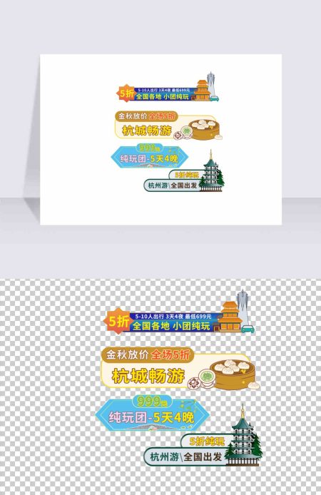 卡通手绘中秋国庆出游促销标签 卡通手绘中秋国庆出游促销标签