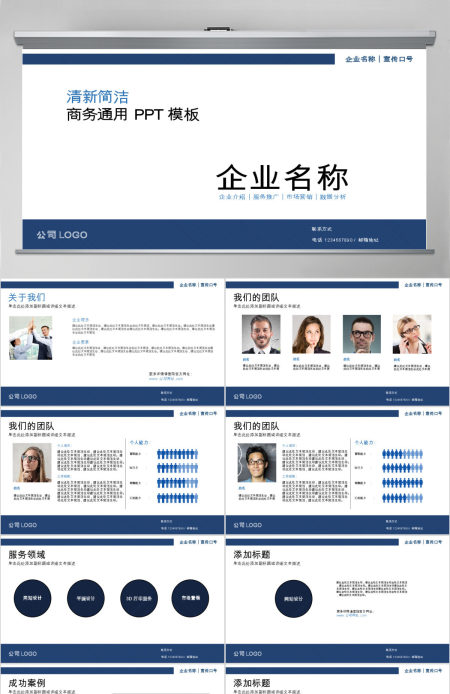 企业介绍总结规划市场拓展商务演讲PPT