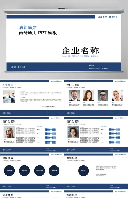 企业介绍总结规划市场拓展商务演讲PPT 企业介绍总结规划市场拓展商务演讲PPT