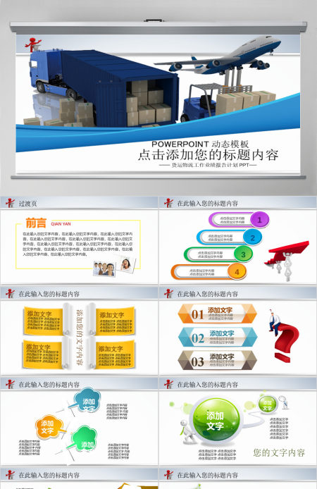 货物交通运输厢式货车物流货运动态PPT
