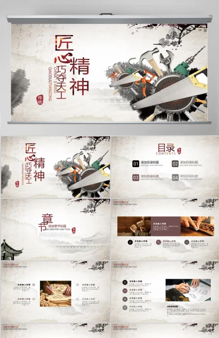 匠心精神大国工匠水墨中国风动态PPT模板 匠心精神大国工匠水墨中国风动态PPT模板