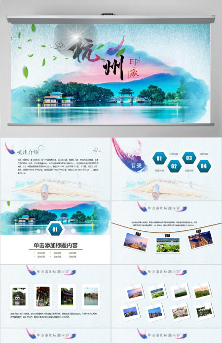 杭州印象旅游画册PPT动态模板