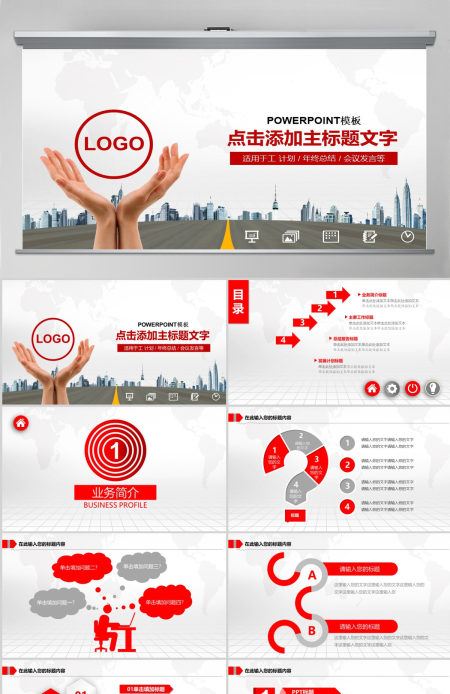 中国银行PPT模板