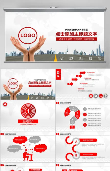 中国银行PPT模板