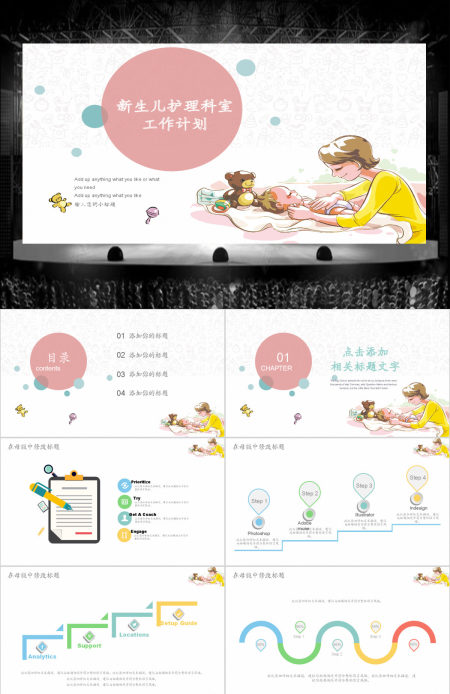 小清新新生儿护理科室工作计划