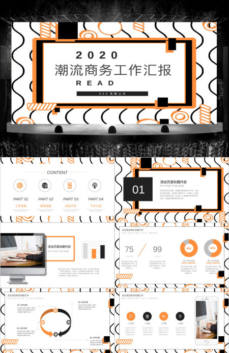 孟菲斯风格几何线条商务工作汇报工作总结PPT模板