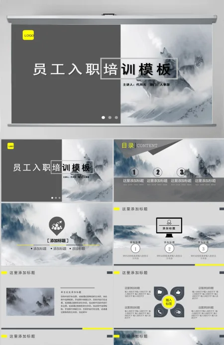 狼性企业文化宣传入职培训团队合作PPT模板