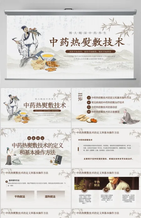2023中药热熨敷技术PPT商务简约风中医中药热熨敷技术课件模板下载