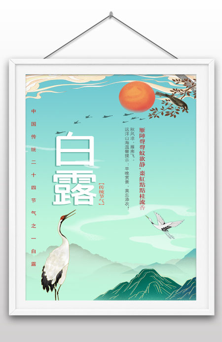 2022年白露节气海报传统节日海报